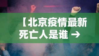 直播:北京冬奥会闭幕式