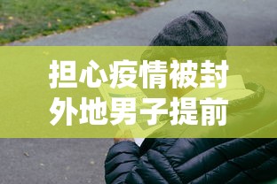 西安低风险地区名单 · 西安疫情低风险区