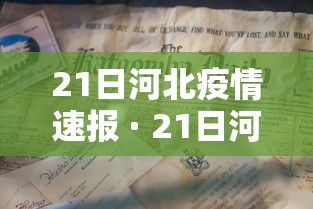 31省新增确诊2例均为境外输入