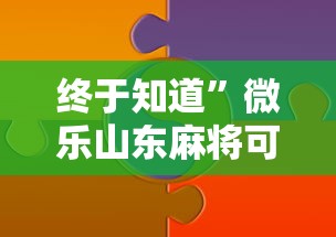 教程辅助“黑龙江麻将挂怎么买”开挂辅助详细步骤