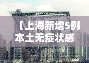 【上海新增5例本土无症状感染者 → 上海新增五例】