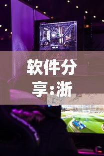 软件分享:浙江游戏大厅能不能开挂”(果然有透视挂)