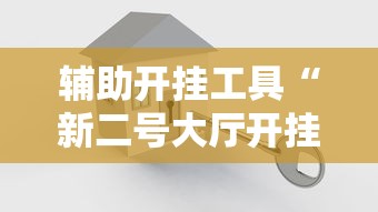 最新引进“王者陕西麻将怎么开挂”(曝光透视必备猫腻)