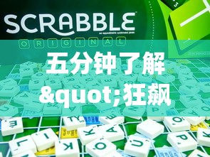 五分钟了解"狂飙娱乐拼三张开挂透视软件”辅助挂下载