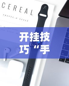 开挂技巧“手机二人麻将能用挂吗”科技辅助神器手机版教程