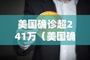 2026最新版下载“四川熊猫麻将怎么开挂”分享用挂教程