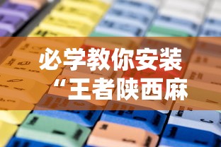 2026首发辅助“雀神广东麻将真的能开挂吗”附透视挂详细教程