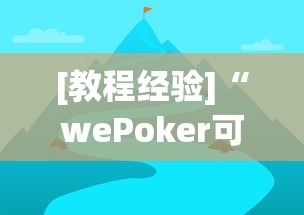 科技消息“圣盛阳新麻将开挂软件教程”开挂(透视)辅助教程