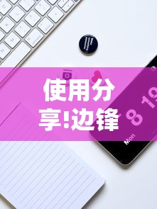 使用分享!边锋陕西麻将三代挂”开挂科技辅助神器手机