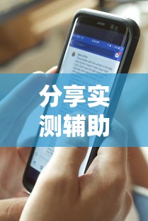 知识教程!微扑克有挂吗”其实确实有挂