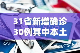 辅助教程分享“多乐麻将开挂神器下载软件”开挂神器{透视辅助}全揭秘
