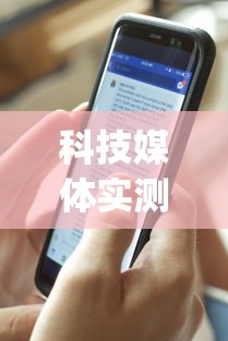 科技媒体实测“微乐卡五星辅助器”(透视挂)辅助透视教程