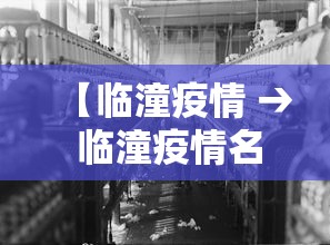 【临潼疫情 → 临潼疫情名单】 【临潼疫情 → 临潼疫情名单】