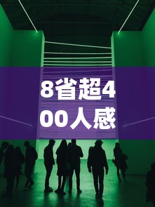 8省超400人感染今冬动态清零难度大