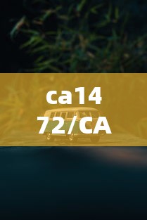ca1472/CA1472航班动态 ca1472/CA1472航班动态