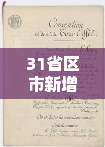 31省区市新增8例境外输入病例 · 31省区市新增38例境外输入