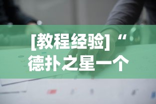 2026最新版下载“福建开心泉州麻将有挂吗”详细辅助透视