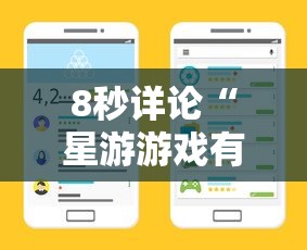 8秒详论“星游游戏有挂吗”-必赢神器安装
