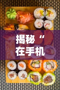 揭秘“在手机上打花牌有什么技巧”真的有挂
