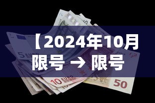 【2024年10月限号 → 限号20214月份最新限号时间】