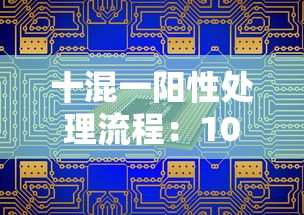 十混一阳性处理流程:10混1阳性样本