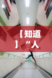 【知道】“人海大厅牛牛有挂吗”详细开挂安装教程