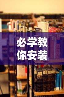 必学教你安装“麻将游戏有挂卖吗”开挂详细教程