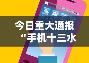 今日重大通报“手机十三水怎么开挂”详细辅助软件教程