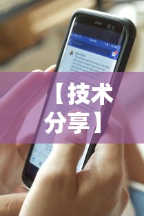 【技术分享】“微乐一直输怎么转运	”详细辅助透视