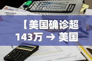 【美国确诊超143万 → 美国确诊超1924万】