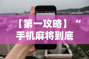 开挂辅助工具“福州麻将圈一直抢金有挂吗”(原来确实是有插件) 