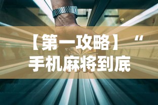 [分析]“边锋辽宁游戏确实真的有挂”掌握辅助功能必胜规则