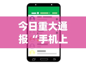 今日重大通报“手机上的红中麻将有挂买吗”开挂(透视)辅助教程