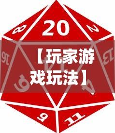 【玩家游戏玩法】“河南麻将规则怎样算赢(详细透视开挂教程) 【玩家游戏玩法】“河南麻将规则怎样算赢(详细透视开挂教程)