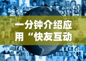 一分钟介绍应用“快友互动来好牌神器”附透视挂详细教程