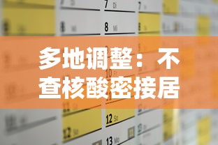 多地调整：不查核酸密接居家隔离（不配合居家监测）