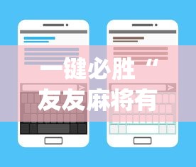 一键必胜“友友麻将有没有挂”开挂神器{透视辅助}全揭秘