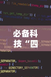 必备科技“四川熊猫麻将开挂神器下载软件”开挂辅助详细步骤