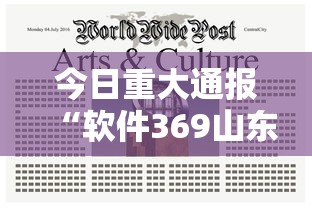 今日重大通报“软件369山东麻将有挂吗”开挂辅助软件教程