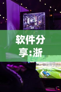软件分享:浙江游戏大厅辅助”(透视)开挂详细教程