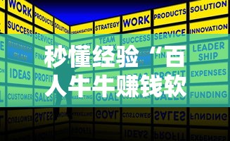 秒懂经验“百人牛牛赚钱软件!详细开挂教程