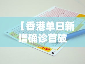【香港单日新增确诊首破1万例 → 香港单日新增确诊首破1万例】