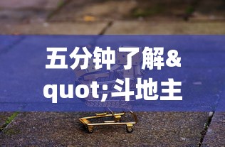 五分钟了解"斗地主软件有挂吗”(透视挂)最新辅助详细教程