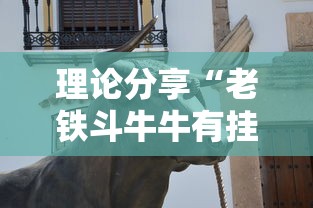 理论分享“老铁斗牛牛有挂卖吗”有挂详细开挂教程