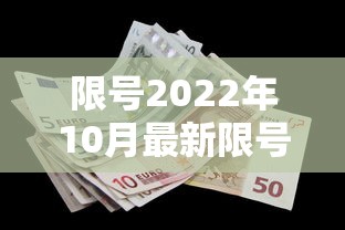 限号2022年10月最新限号时间(限号2021最新限号时间10月份几点到几点) 限号2022年10月最新限号时间(限号2021最新限号时间10月份几点到几点)