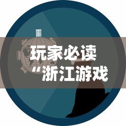 玩家必读“浙江游戏大厅可以开挂”详细开挂教程