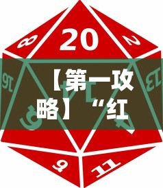 【第一攻略】“红中麻将挂怎么开的”-玩家曝光开挂流程