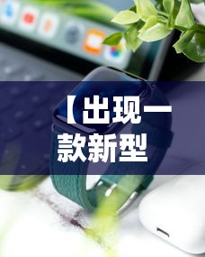 【出现一款新型】“同城麻将怎么开挂”科技辅助神器手机
