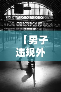 【男子违规外出致5000余人隔离 → 男子出差隔离20天】