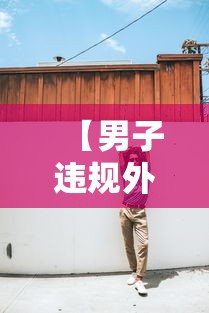 【男子违规外出致5000余人隔离 → 男子出差隔离20天】